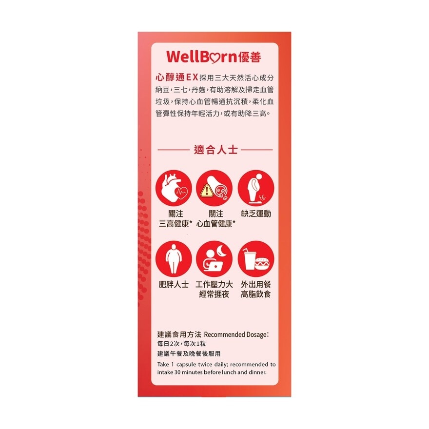 心醇通EX 30粒