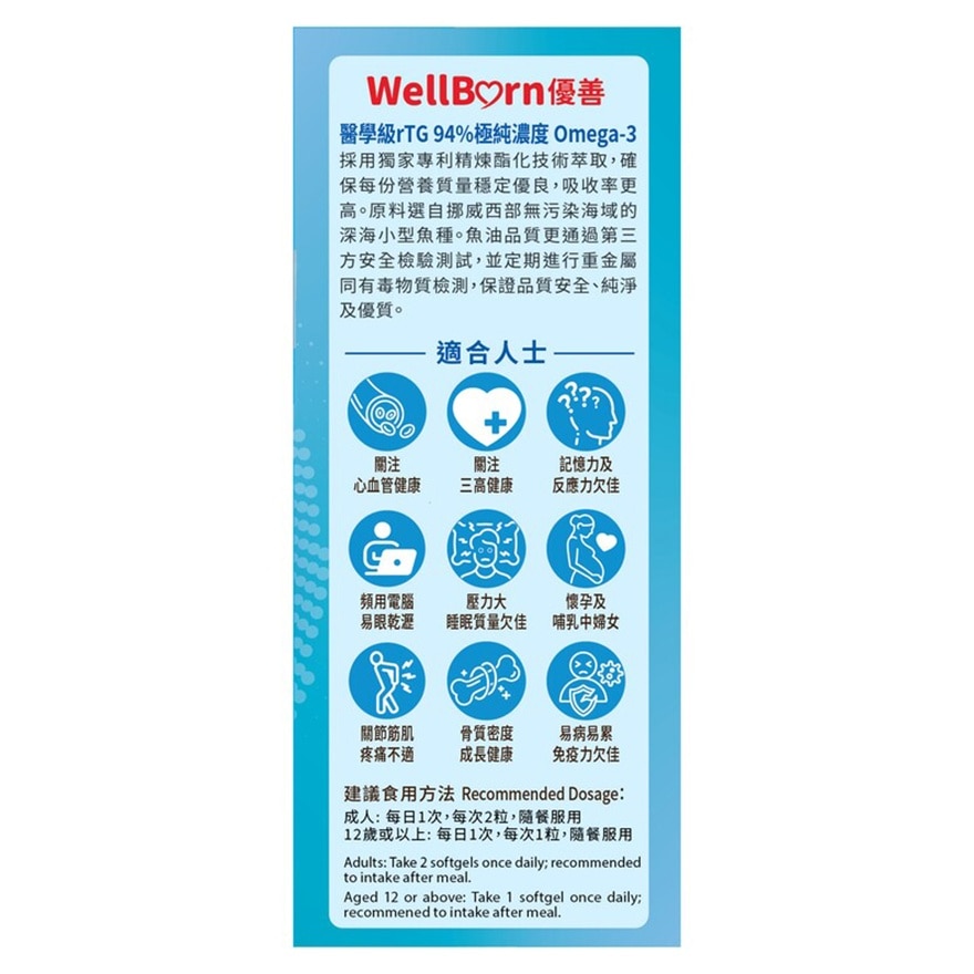 ULTRA WELL RTG 1500MG OMEGA-3 60S