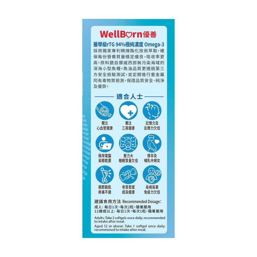 ULTRA WELL RTG 1500MG OMEGA-3 60S