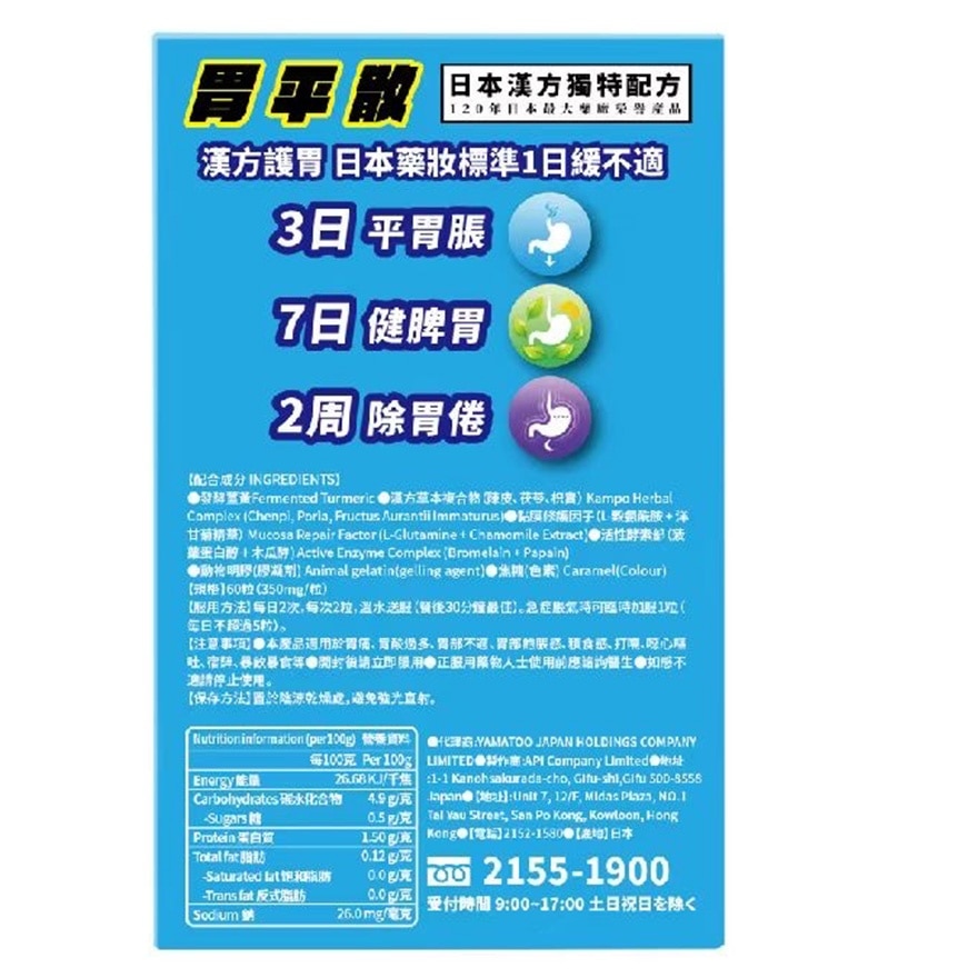 胃平散60粒