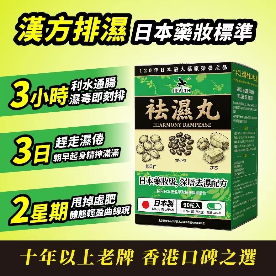袪湿丸90粒
