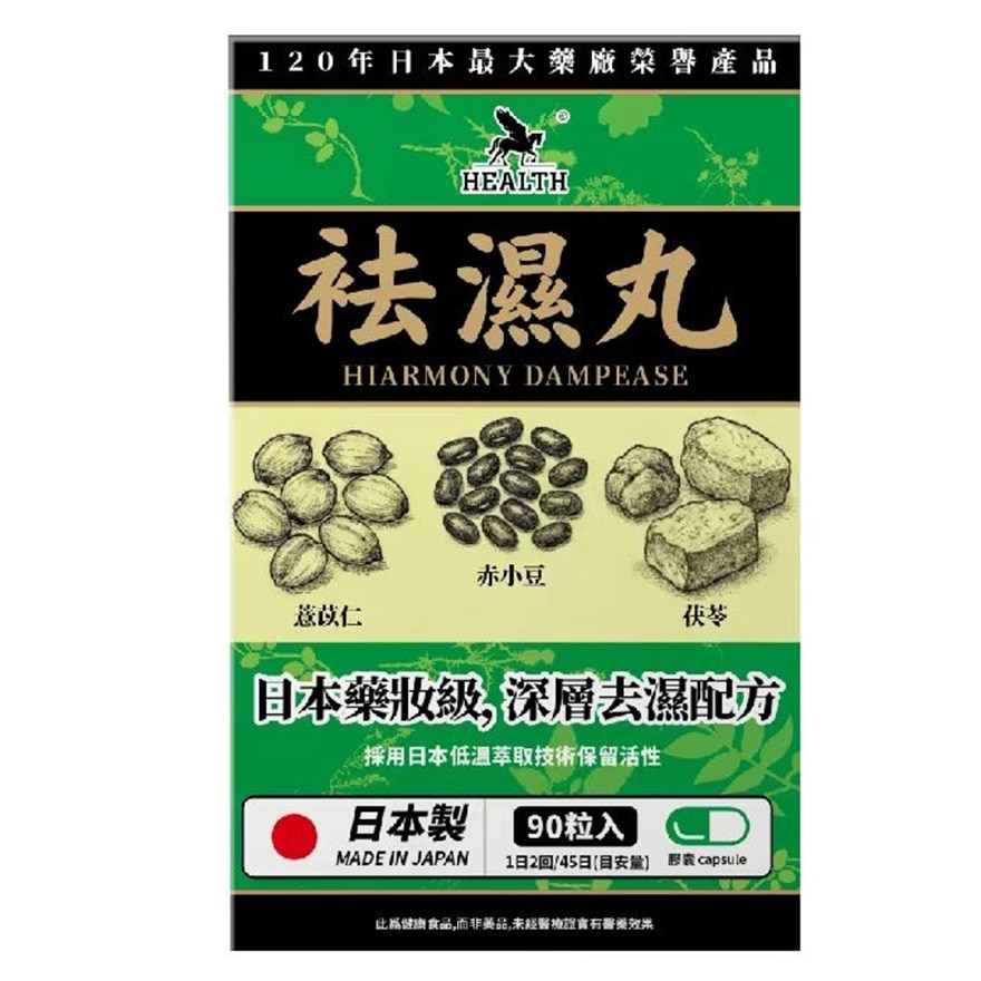 袪湿丸90粒
