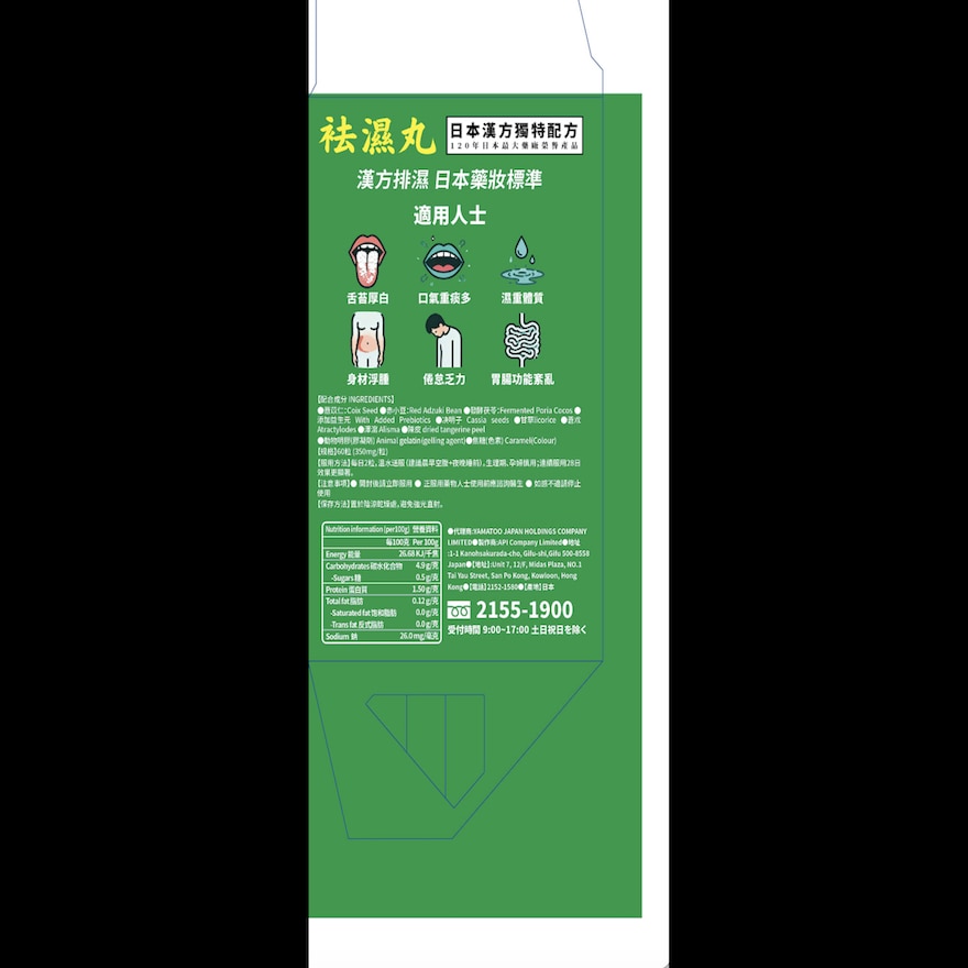 袪濕丸60粒