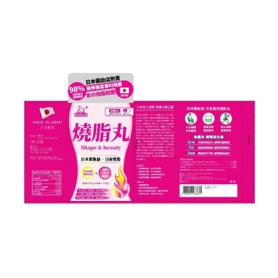 荷爾氏 燒脂丸90粒