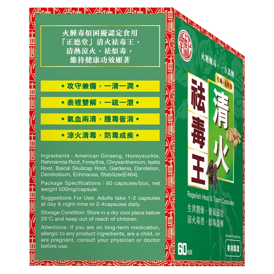 清火祛毒王60粒