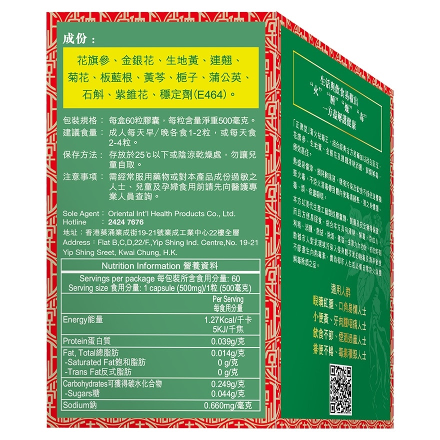 清火祛毒王60粒