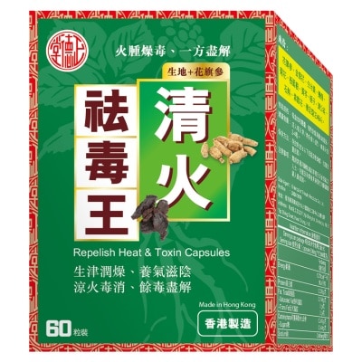CTG - 清火祛毒王60粒