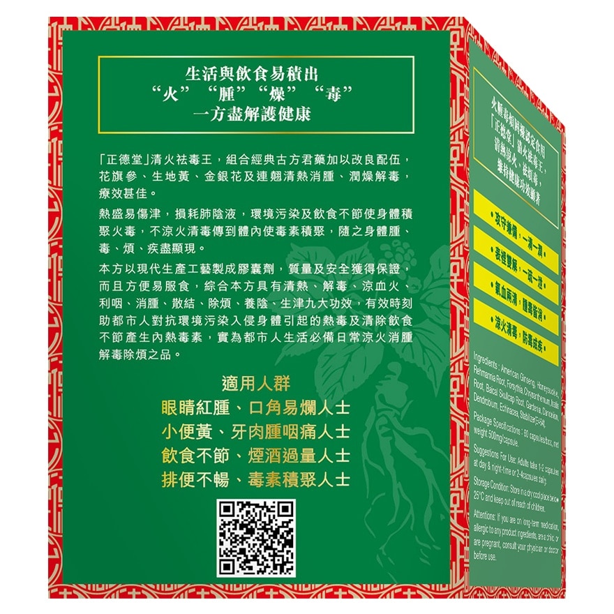 清火祛毒王60粒