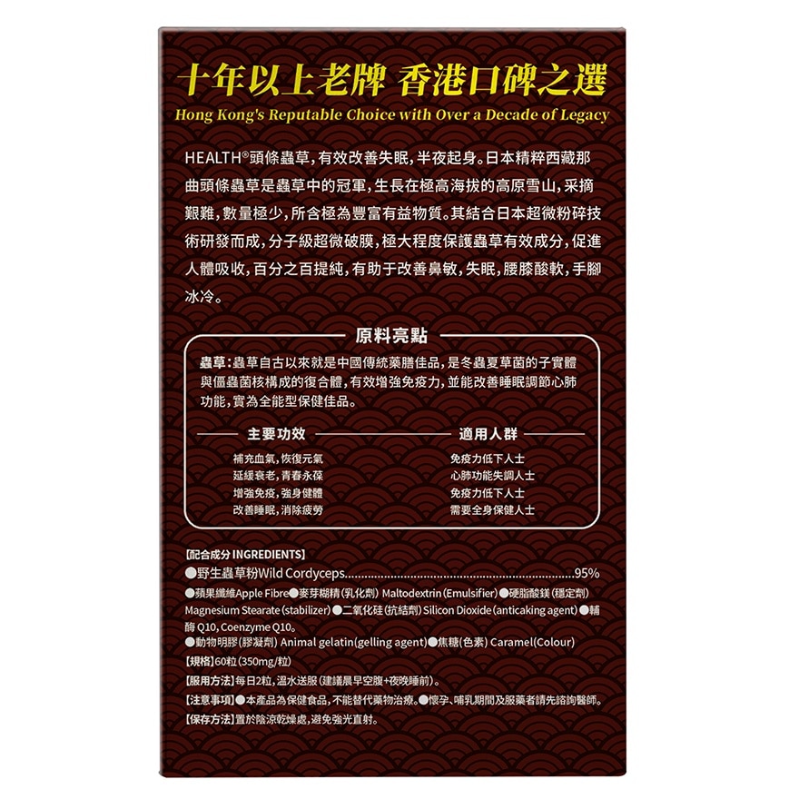 頭條蟲草60粒