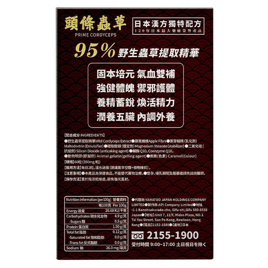 頭條蟲草60粒