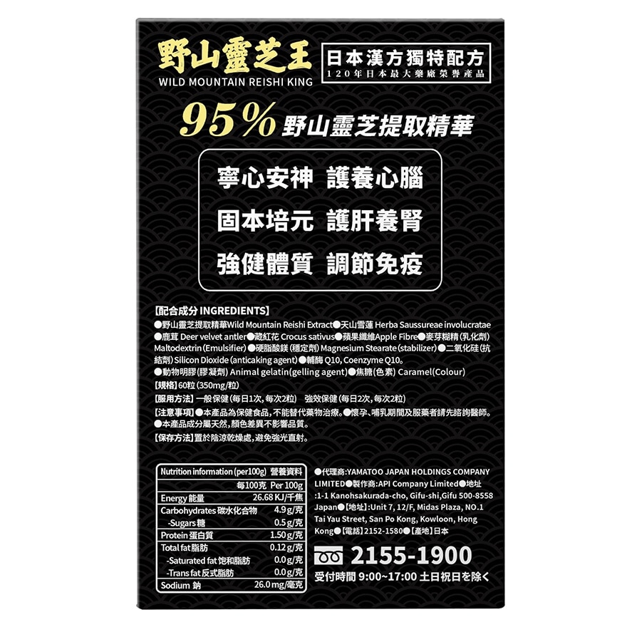 野山灵芝王60粒