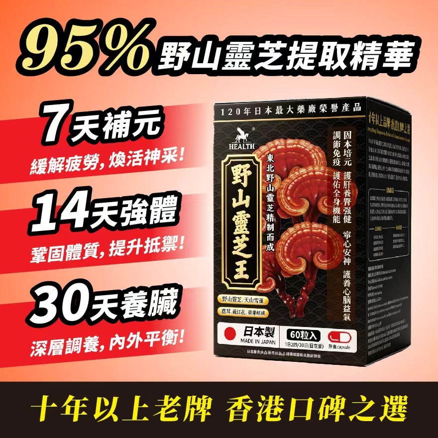 野山灵芝王60粒