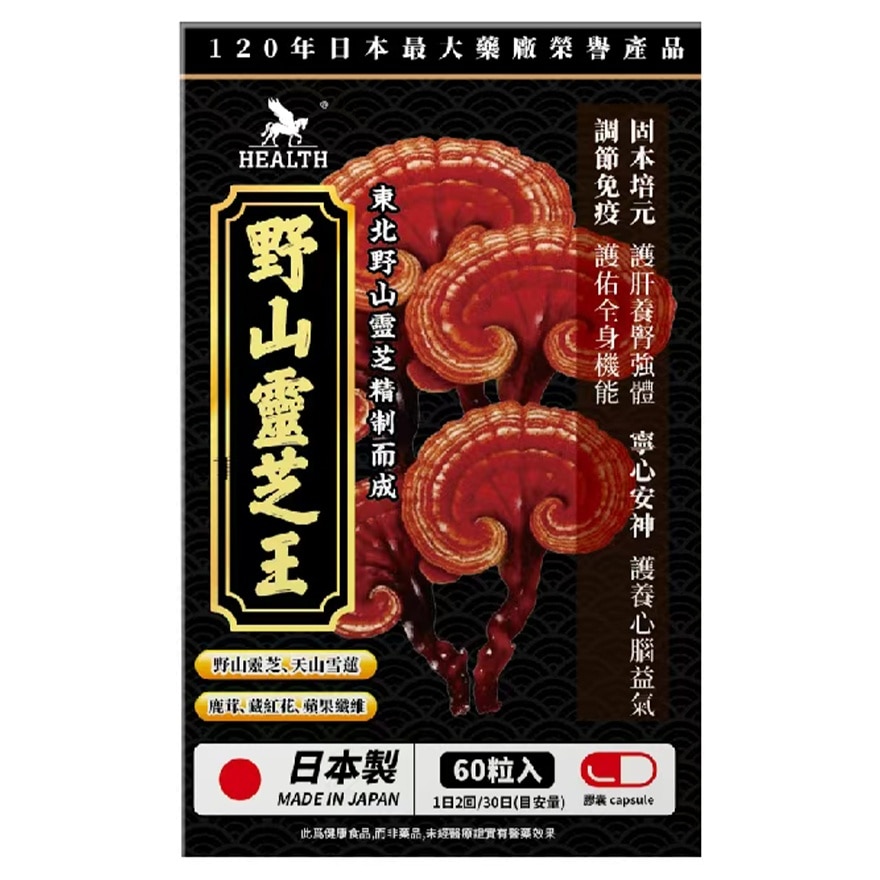 野山灵芝王60粒