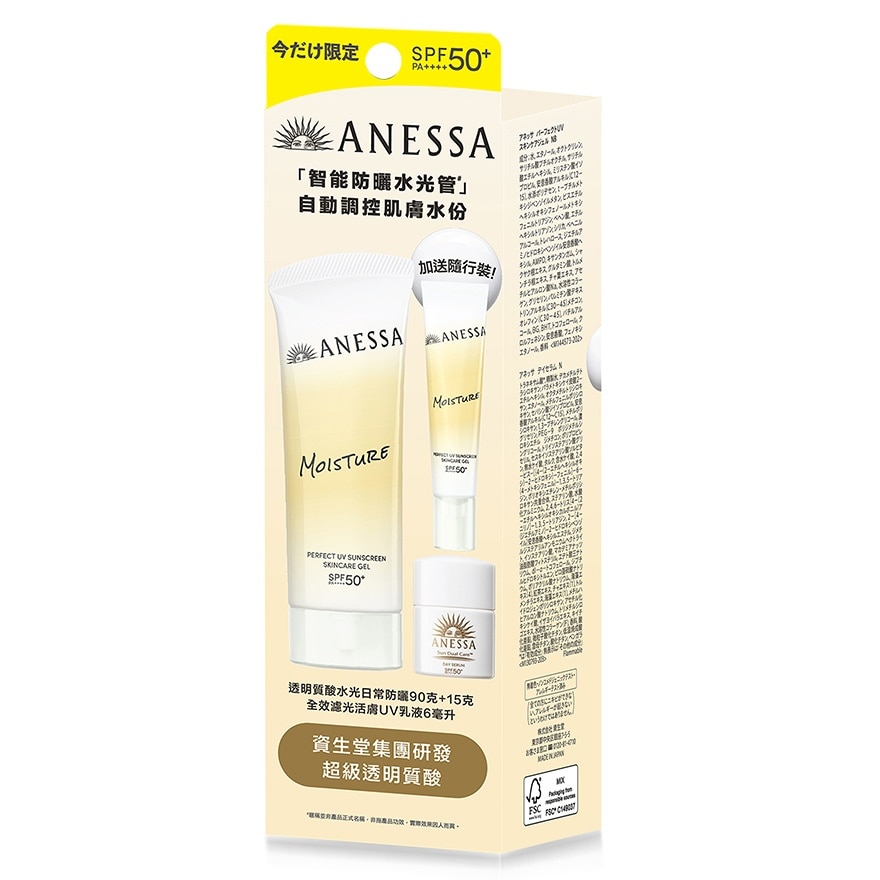 ANESSA透明質酸水光日常防曬限定套裝 (透明質酸水光日常防曬90G + 15G + 活膚UV乳液6ML)