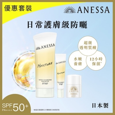 ANESSA - ANESSA透明質酸水光日常防曬限定套裝 (透明質酸水光日常防曬90G + 15G + 活膚UV乳液6ML)