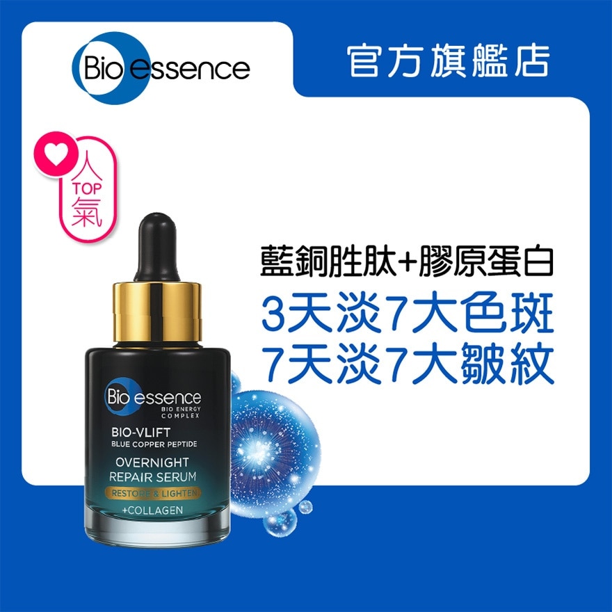 逆龄蓝铜PEPTIDE淡斑抚纹精华30毫升