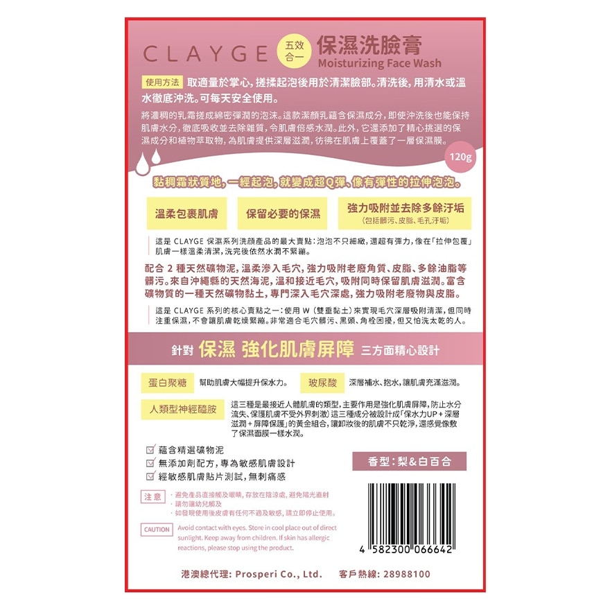CLAYGE MOISTURIZING FACE WASH 120G