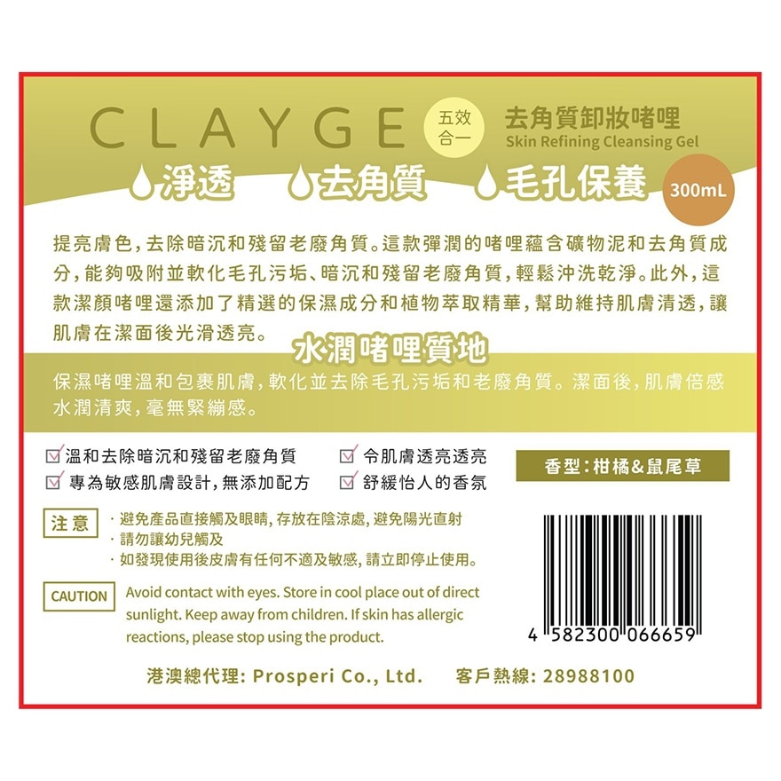 CLAYGE SKIN REFINING CLEANSING GEL300ML