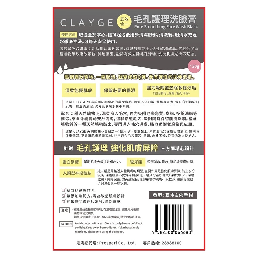 CLAYGE PORE SMOOTHING FACE WASH BLACK 120G