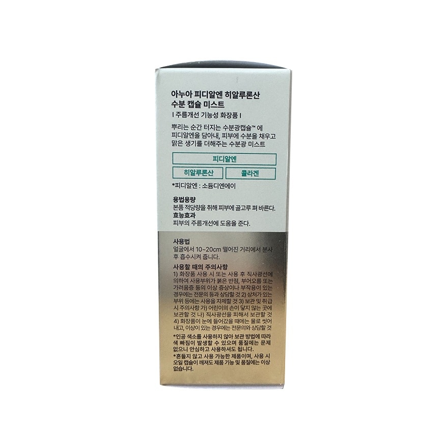 ANUA PDRN HYALURONIC ACID HYDRATING CAPSULE MIST 30ML