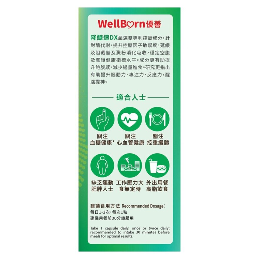 降糖速DX 30粒
