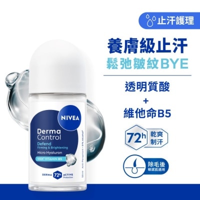 妮維雅 NIVEA DERMA CONTROL透明貿酸養膚撫紋止汗走珠50ML