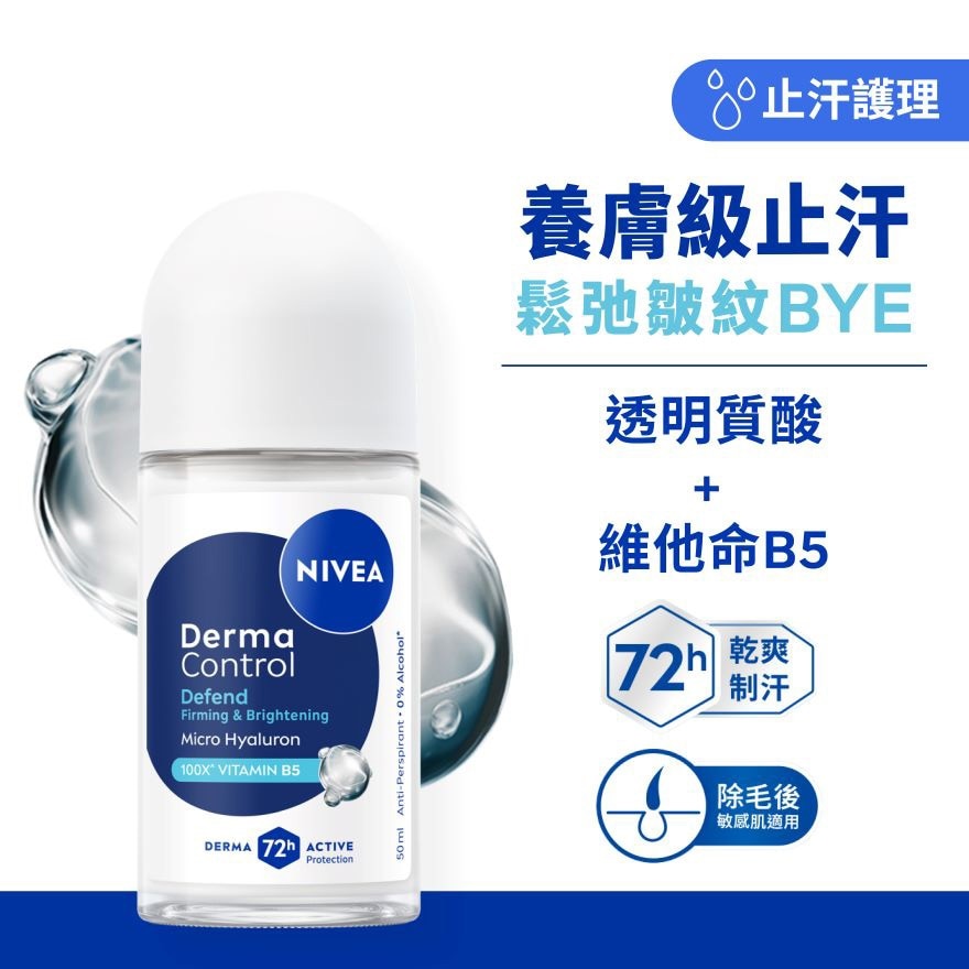 NIVEA DERMA CONTROL透明貿酸養膚撫紋止汗走珠50ML