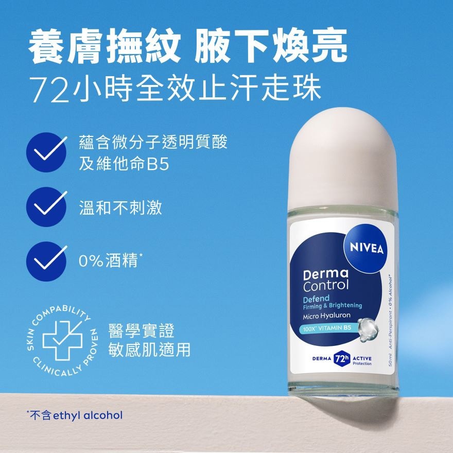 NIVEA DERMA CONTROL透明貿酸養膚撫紋止汗走珠50ML
