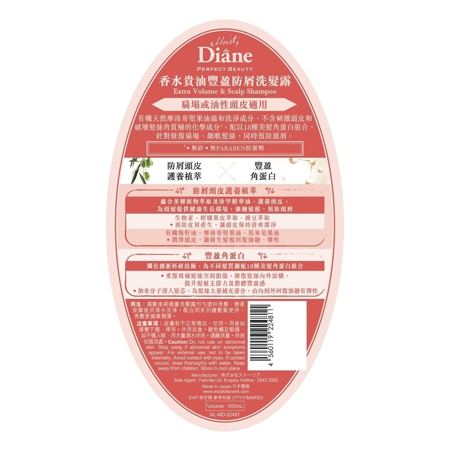 MOIST DIANE 香水貴油豐盈防屑洗髮露
