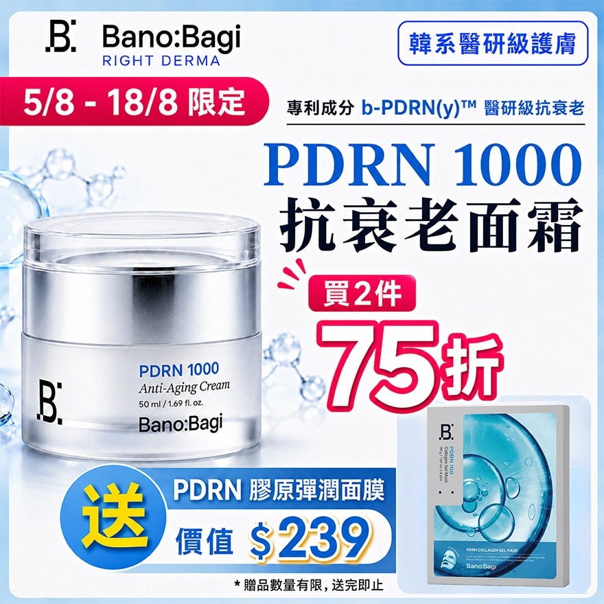 Banobagi PDRN 逆龄抗衰老面霜 50ml