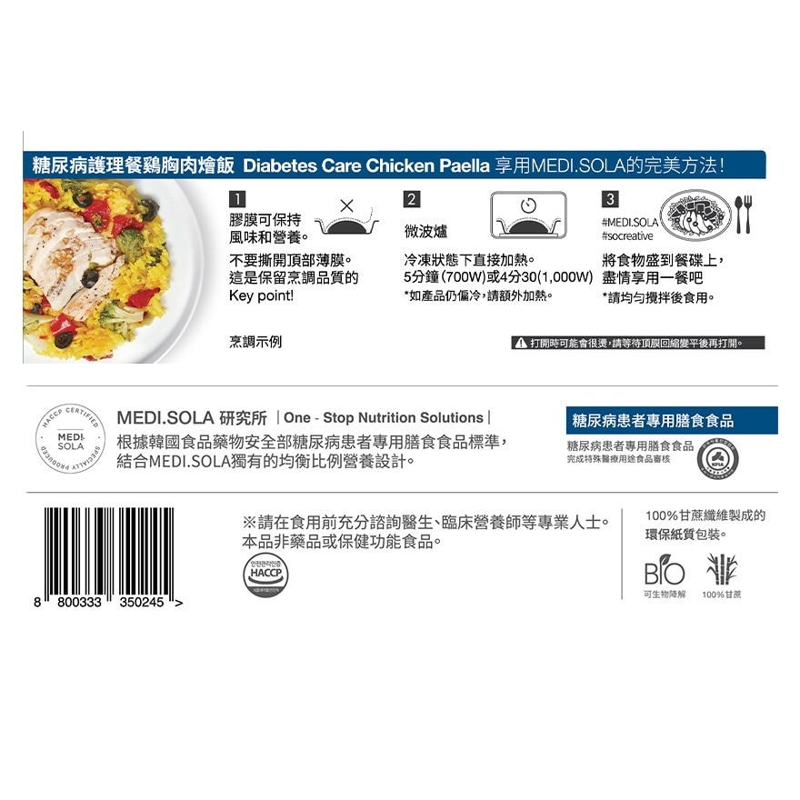 糖尿病護理餐雞胸肉燴飯