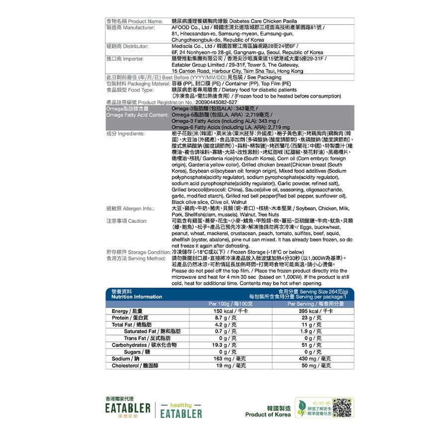 糖尿病護理餐雞胸肉燴飯