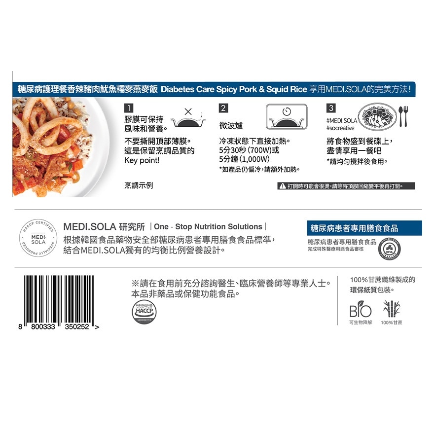 糖尿病護理餐香辣豬肉魷魚糯麥燕麥飯
