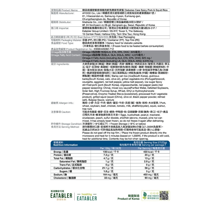 糖尿病護理餐香辣豬肉魷魚糯麥燕麥飯