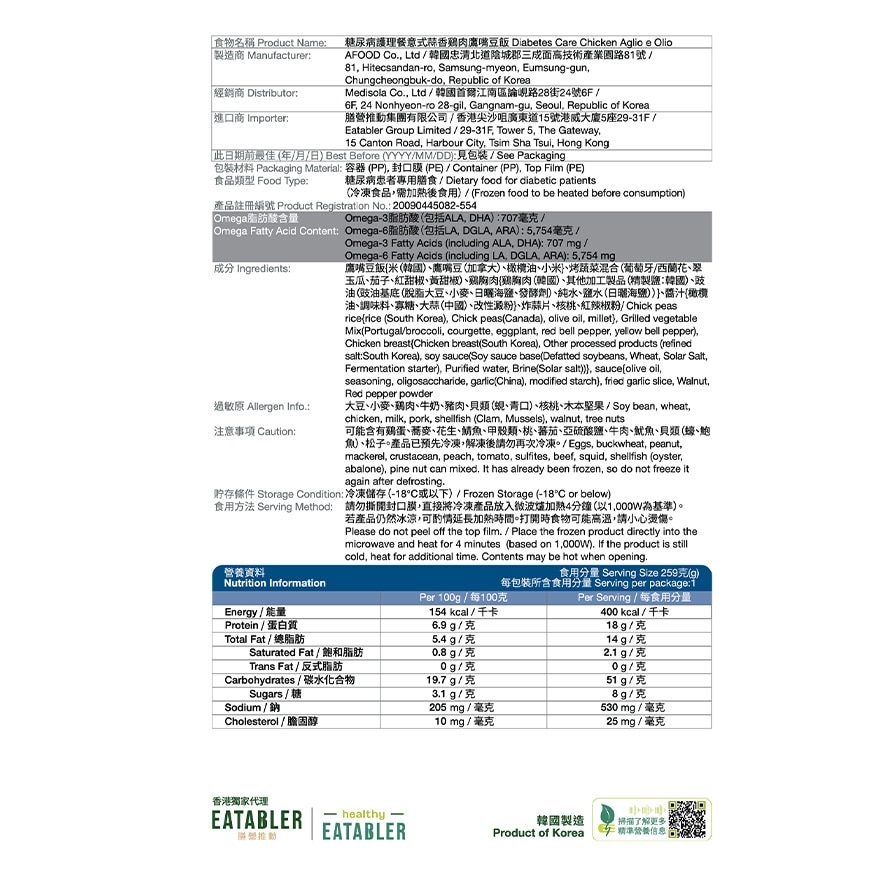 糖尿病護理餐意式蒜香雞肉鷹嘴豆飯