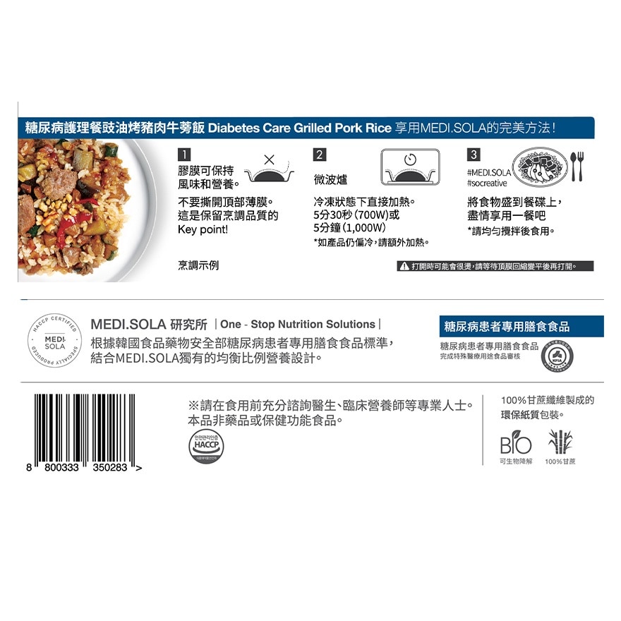 糖尿病護理餐豉油烤豬肉牛蒡飯