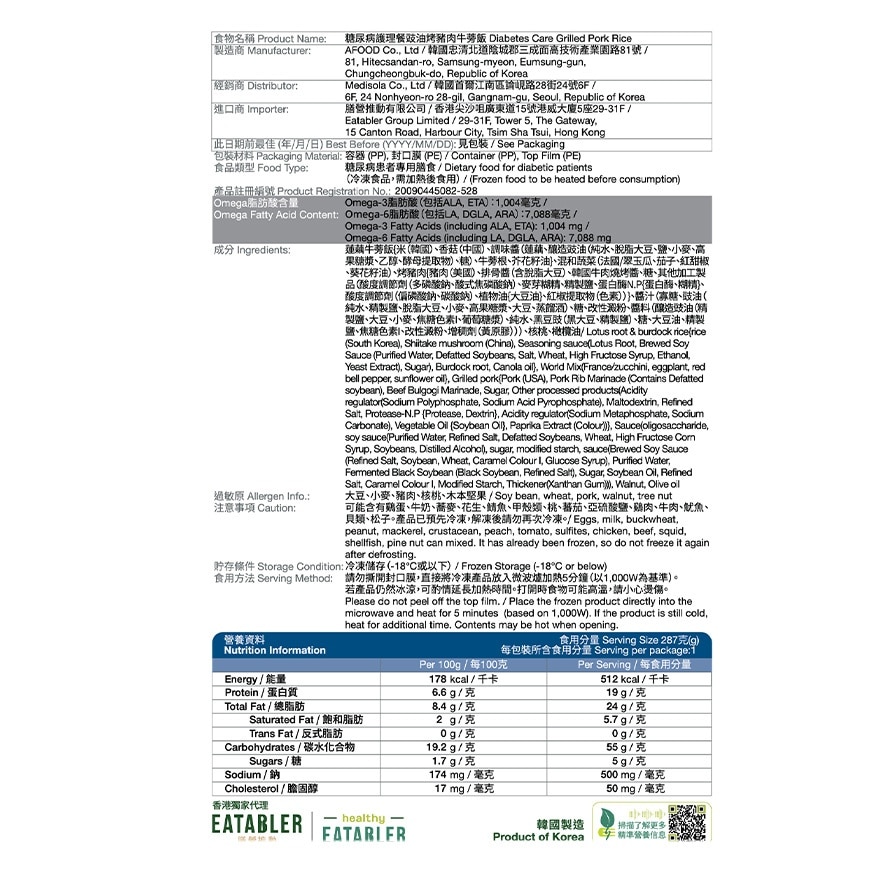 糖尿病護理餐豉油烤豬肉牛蒡飯