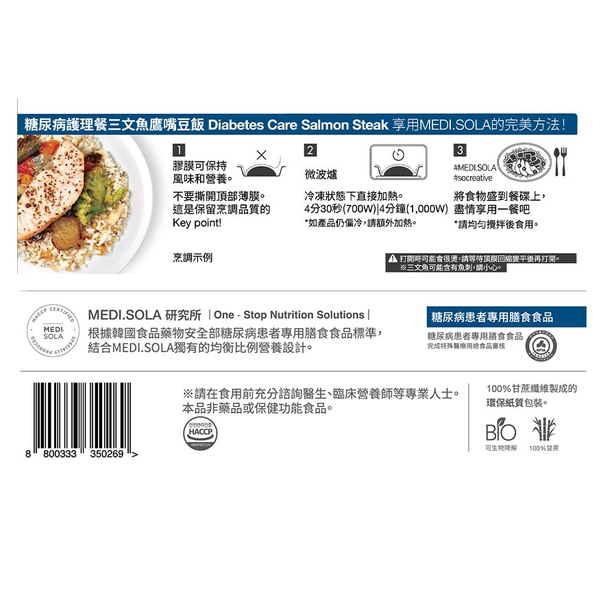 糖尿病护理餐三文鱼鹰嘴豆饭