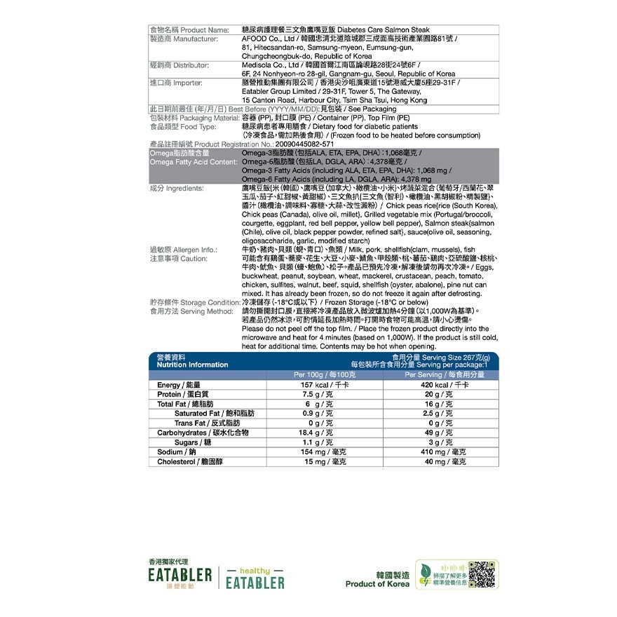 糖尿病护理餐三文鱼鹰嘴豆饭