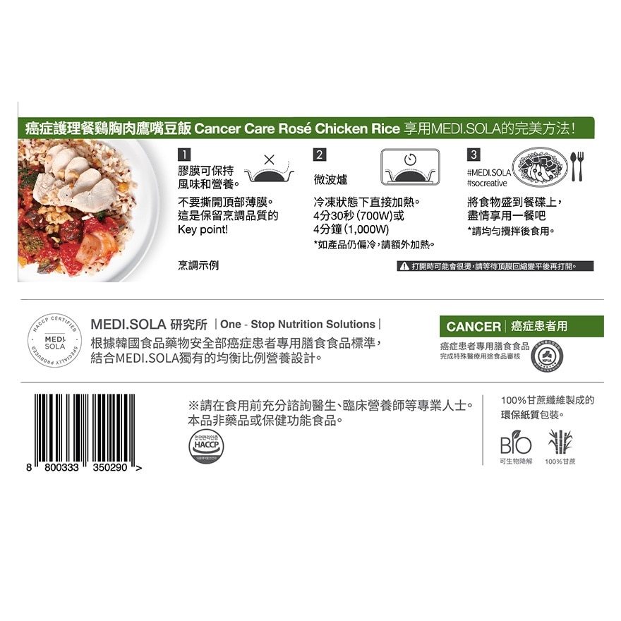 癌症護理餐雞胸肉鷹嘴豆飯