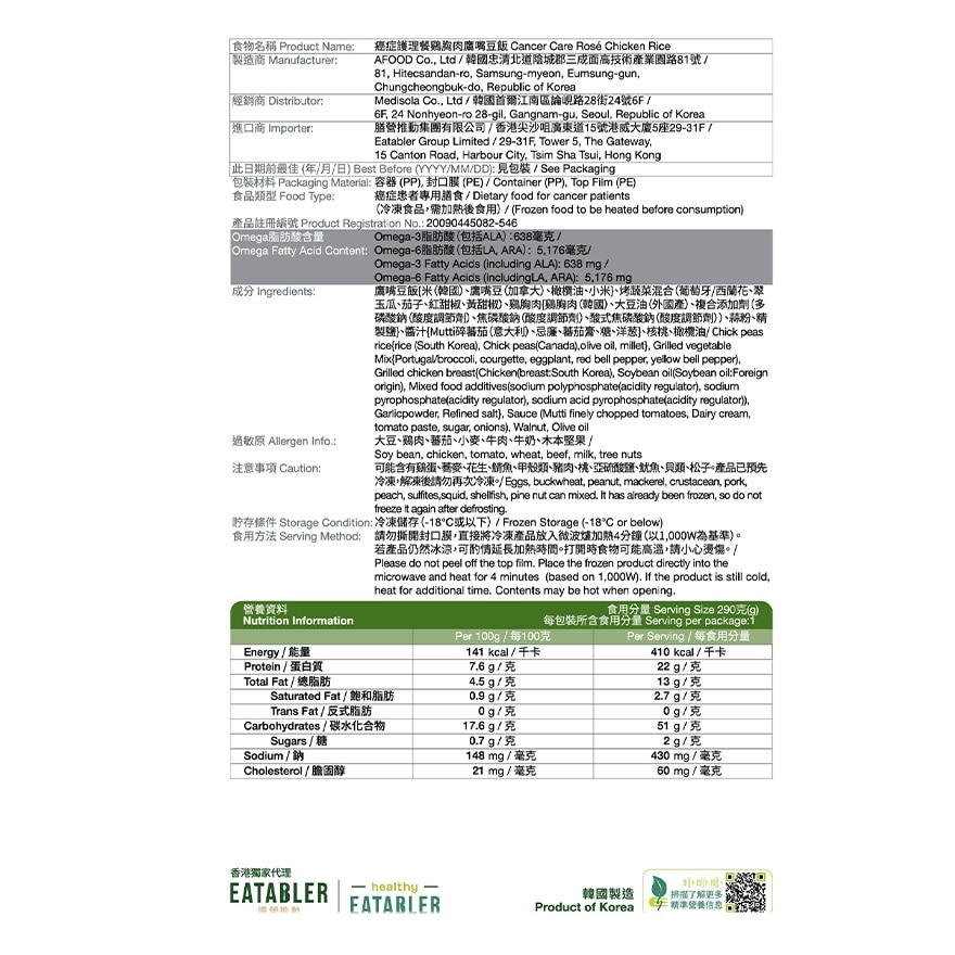 癌症護理餐雞胸肉鷹嘴豆飯