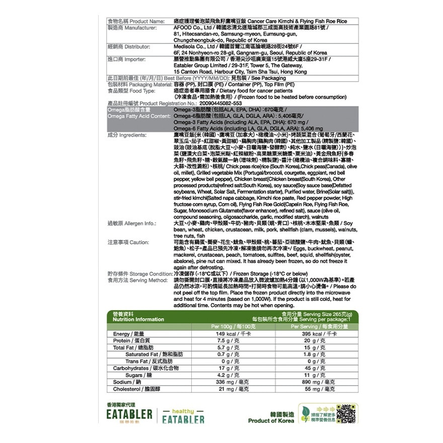 癌症護理餐泡菜飛魚籽鷹嘴豆飯