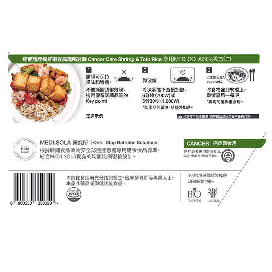 癌症護理餐鮮蝦豆腐鷹嘴豆飯