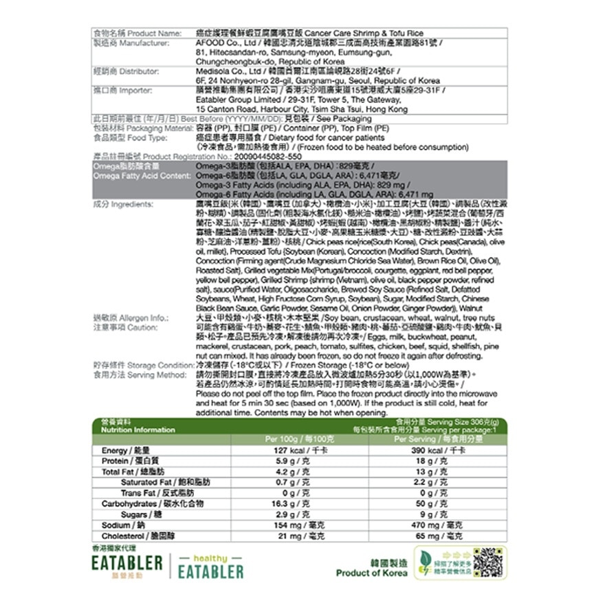 癌症護理餐鮮蝦豆腐鷹嘴豆飯