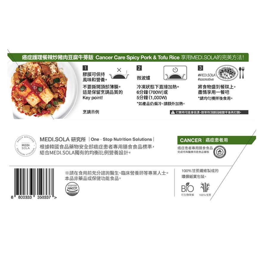 癌症护理餐辣炒猪肉豆腐牛蒡饭