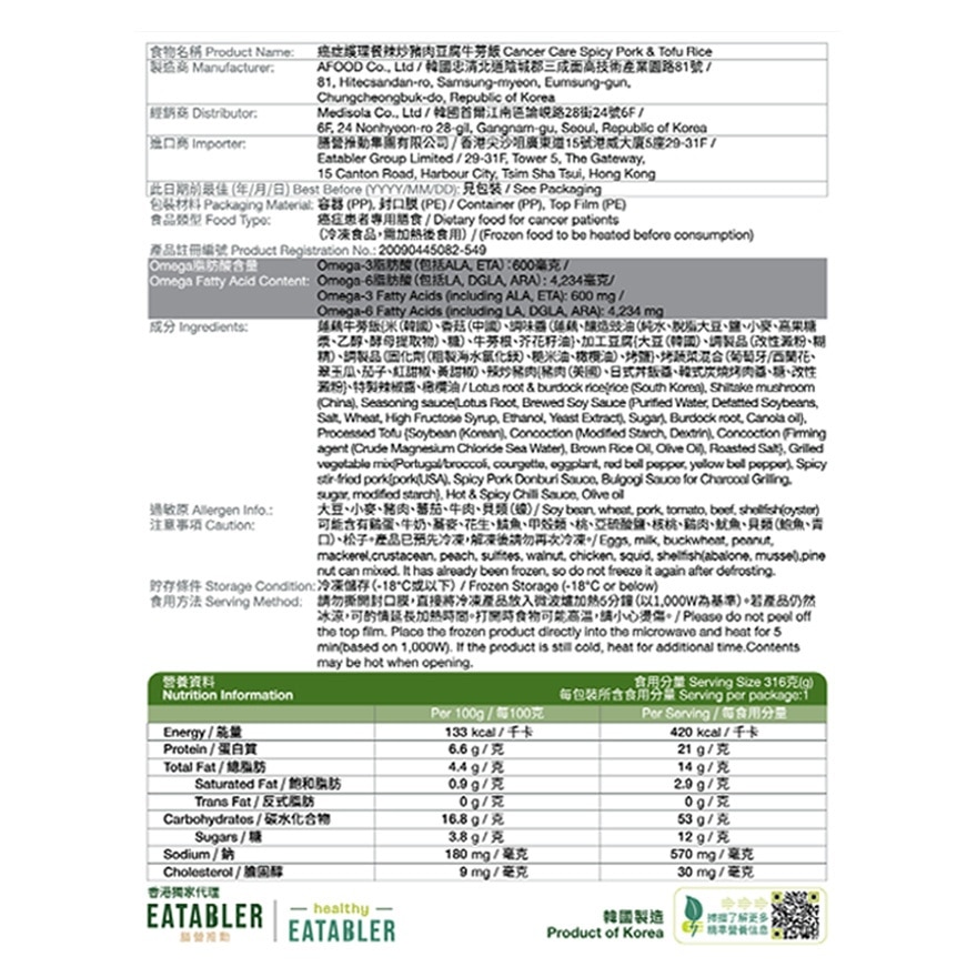 癌症护理餐辣炒猪肉豆腐牛蒡饭