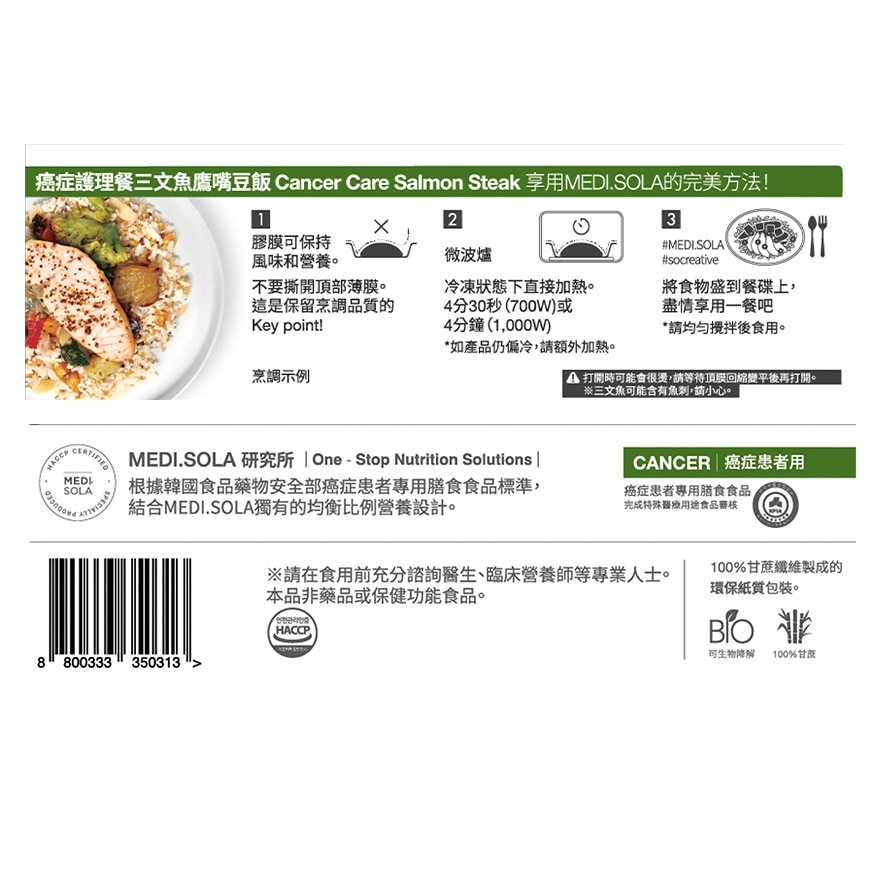 癌症護理餐三文魚鷹嘴豆飯