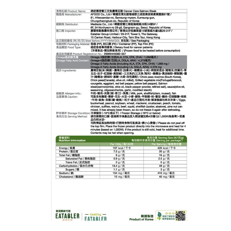 癌症護理餐三文魚鷹嘴豆飯