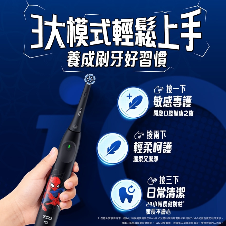 ORAL-B IO KIDS 充電電動牙刷(蜘蛛俠)