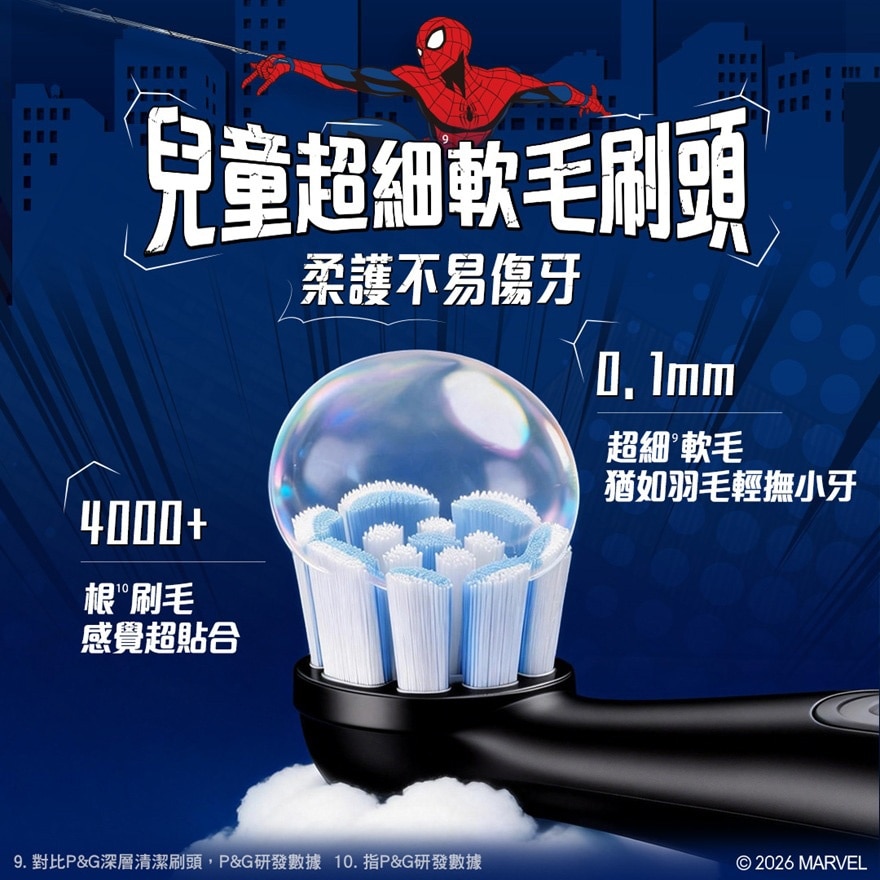 ORAL-B IO KIDS 充電電動牙刷(蜘蛛俠)